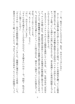 [Oppai no Hanazono] Kyuukyuu Igakubu Buchou no Paizuri Kango [Digital] page 4