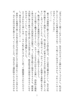 [Oppai no Hanazono] Kyuukyuu Igakubu Buchou no Paizuri Kango [Digital] page 8