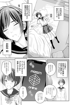 Dai kiraina aitsu to no H wa saikō ni kimochi ī! Ch. 1 - 4 page 3