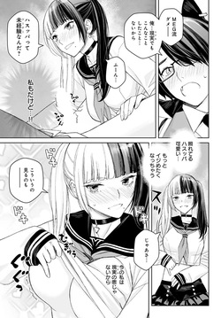 Dai kiraina aitsu to no H wa saikō ni kimochi ī! Ch. 1 - 4 page 9