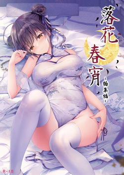 [TwinBox (Hanahanamaki, Sousouman)] Rakka Shunshou -Soushuuhen- [Digital] page 1