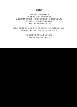 [TwinBox (Hanahanamaki, Sousouman)] Rakka Shunshou -Soushuuhen- [Digital] page 3