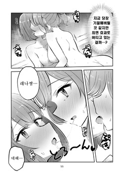 [Kyou Majo! (Uemura Navia)] Majiwaru Tenshi no Souyoku - The Intimately Intertwined Wings of Angels | 교차하는 천사의 쌍익 (Watashi ga Koibito ni Nareru Wakenaijan, Muri Muri! (Muri ja Nakatta!?)) [Korean] [Digital] page 10
