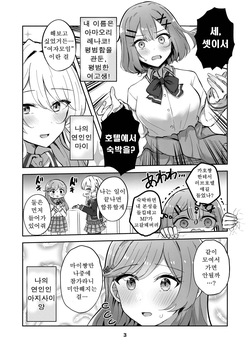 [Kyou Majo! (Uemura Navia)] Majiwaru Tenshi no Souyoku - The Intimately Intertwined Wings of Angels | 교차하는 천사의 쌍익 (Watashi ga Koibito ni Nareru Wakenaijan, Muri Muri! (Muri ja Nakatta!?)) [Korean] [Digital] page 2