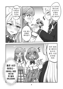 [Kyou Majo! (Uemura Navia)] Majiwaru Tenshi no Souyoku - The Intimately Intertwined Wings of Angels | 교차하는 천사의 쌍익 (Watashi ga Koibito ni Nareru Wakenaijan, Muri Muri! (Muri ja Nakatta!?)) [Korean] [Digital] page 3