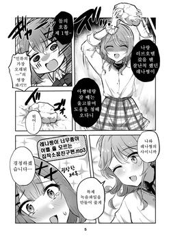 [Kyou Majo! (Uemura Navia)] Majiwaru Tenshi no Souyoku - The Intimately Intertwined Wings of Angels | 교차하는 천사의 쌍익 (Watashi ga Koibito ni Nareru Wakenaijan, Muri Muri! (Muri ja Nakatta!?)) [Korean] [Digital] page 4