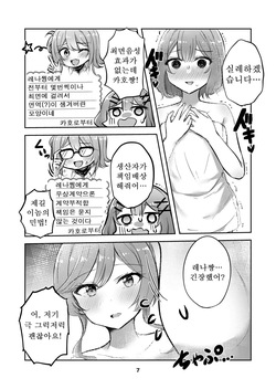 [Kyou Majo! (Uemura Navia)] Majiwaru Tenshi no Souyoku - The Intimately Intertwined Wings of Angels | 교차하는 천사의 쌍익 (Watashi ga Koibito ni Nareru Wakenaijan, Muri Muri! (Muri ja Nakatta!?)) [Korean] [Digital] page 6