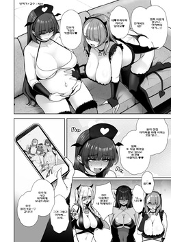 [Sevengar] Kuiarashi, -Juujun Maso Mesu Layer o Ryousan suru Houhou. - Epilogue [korean] page 1
