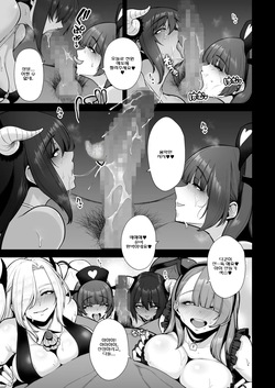 [Sevengar] Kuiarashi, -Juujun Maso Mesu Layer o Ryousan suru Houhou. - Epilogue [korean] page 8