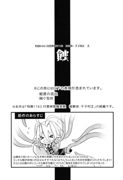 (Senka no Toki 19 -Hatsuyume-) [Ryuuzenkou (Nyagi)] Shi (Touken Ranbu) page 2