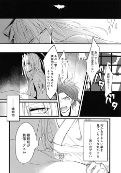 (Senka no Toki 19 -Hatsuyume-) [Ryuuzenkou (Nyagi)] Shi (Touken Ranbu) page 5