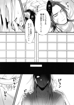 (Senka no Toki 19 -Hatsuyume-) [Ryuuzenkou (Nyagi)] Shi (Touken Ranbu) page 9