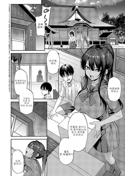 [有馬統一] 恋愛モードでヤれて♡ (コミック エグゼ 69) [Korean] page 2