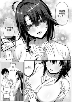 [有馬統一] 恋愛モードでヤれて♡ (コミック エグゼ 69) [Korean] page 5