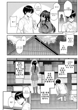 [有馬統一] 恋愛モードでヤれて♡ (コミック エグゼ 69) [Korean] page 6