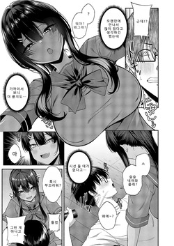 [有馬統一] 恋愛モードでヤれて♡ (コミック エグゼ 69) [Korean] page 9