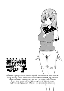 [Myaji] Omanko Kanri Shakai [Russian] [Ongoing] page 10