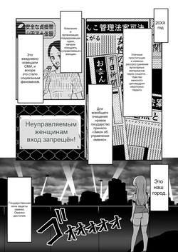 [Myaji] Omanko Kanri Shakai [Russian] [Ongoing] page 2