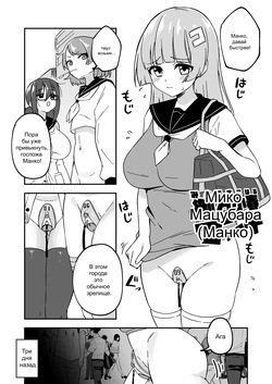 [Myaji] Omanko Kanri Shakai [Russian] [Ongoing] page 3