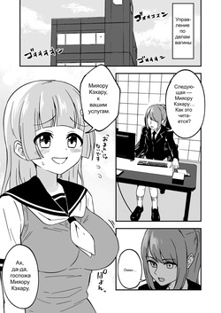 [Myaji] Omanko Kanri Shakai [Russian] [Ongoing] page 4