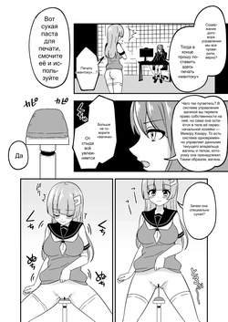 [Myaji] Omanko Kanri Shakai [Russian] [Ongoing] page 5