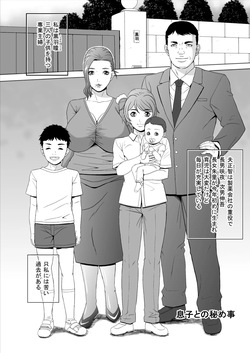 [Shizuki Shinra] Lewd Mother Hitomi page 3