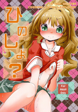 [Sinful Palette (naru-net)] Hinoshiyo? (THE IDOLM@STER CINDERELLA GIRLS) [Digital] page 1