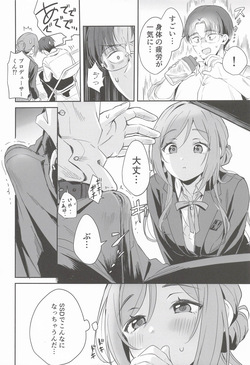 [K・K・M] はみだしたいキモチ。(学園アイドルマスター) page 5