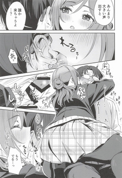 [K・K・M] はみだしたいキモチ。(学園アイドルマスター) page 8
