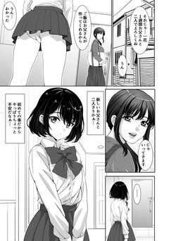 [Z超] お義父さんにハメられました page 3