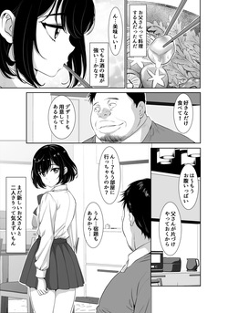 [Z超] お義父さんにハメられました page 5