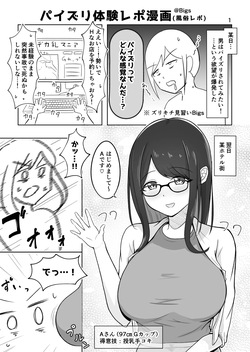 [bigs] Zurikichi Minarai ga G-cup Oneesan ni Paizuri Shite Moratta Repo Manga page 1