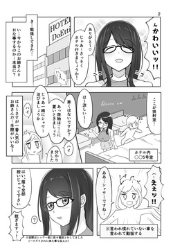 [bigs] Zurikichi Minarai ga G-cup Oneesan ni Paizuri Shite Moratta Repo Manga page 2