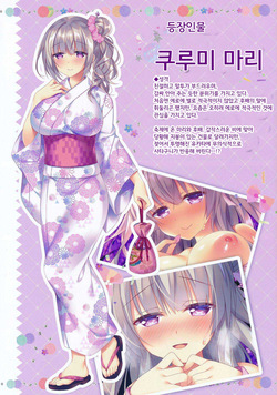 쿠루미 마리의 H한 여름축제 page 2