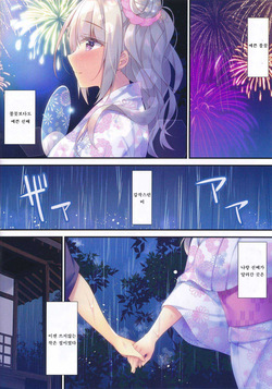 쿠루미 마리의 H한 여름축제 page 3