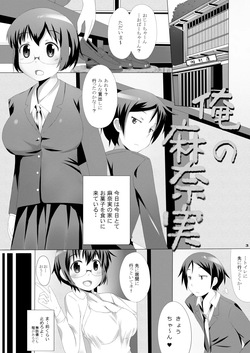 [fourthcape (Misaki Takahiro)] Ore no Manami (Ore no Imouto ga Konna ni Kawaii Wake ga Nai) [Digital] page 2