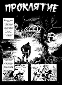 World of Wood #1 - The Curse [Russian] [REMASTER by VANOakaZOMBIE] page 2