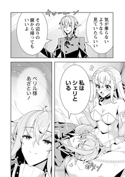 [束原ミヤコ×蛇足せんたろう] お色気イベントの多さに定評のある私ですがライバル令嬢としての使命を果たします 第04巻 page 10