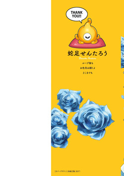 [束原ミヤコ×蛇足せんたろう] お色気イベントの多さに定評のある私ですがライバル令嬢としての使命を果たします 第04巻 page 2