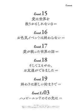 [束原ミヤコ×蛇足せんたろう] お色気イベントの多さに定評のある私ですがライバル令嬢としての使命を果たします 第04巻 page 4