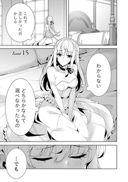 [束原ミヤコ×蛇足せんたろう] お色気イベントの多さに定評のある私ですがライバル令嬢としての使命を果たします 第04巻 page 5