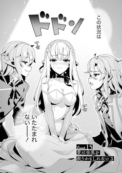 [束原ミヤコ×蛇足せんたろう] お色気イベントの多さに定評のある私ですがライバル令嬢としての使命を果たします 第04巻 page 6