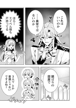 [束原ミヤコ×蛇足せんたろう] お色気イベントの多さに定評のある私ですがライバル令嬢としての使命を果たします 第04巻 page 9