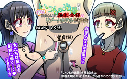 いつもの光景番外編～(ビクンッ)童貞くんだけ強○全裸のリゾートホテル試泊会～ page 1