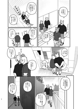 [Nicosando (Nico)] Futaritabi - Inu Ena Aomori Hen page 10