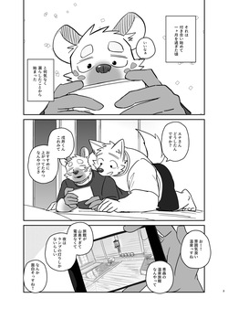[Nicosando (Nico)] Futaritabi - Inu Ena Aomori Hen page 3