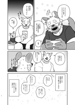 [Nicosando (Nico)] Futaritabi - Inu Ena Aomori Hen page 4