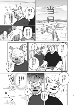 [Nicosando (Nico)] Futaritabi - Inu Ena Aomori Hen page 5