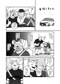 [Nicosando (Nico)] Futaritabi - Inu Ena Aomori Hen page 6