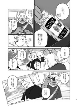 [Nicosando (Nico)] Futaritabi - Inu Ena Aomori Hen page 7